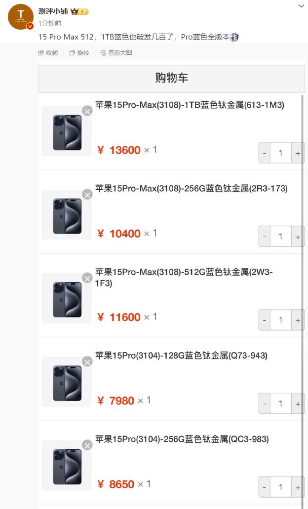历史罕见，黄牛称iPhone 15全系破发，iPhone 15 Pro Max也