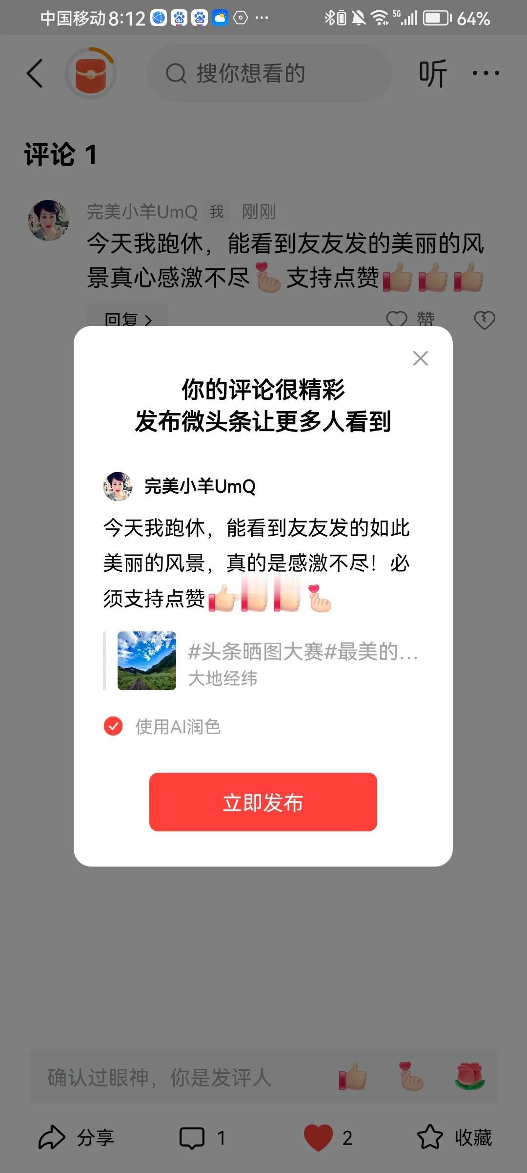 今天我跑休，能看到友友发的如此美丽的风景，真的是感激不尽！必须支持点赞[赞][赞