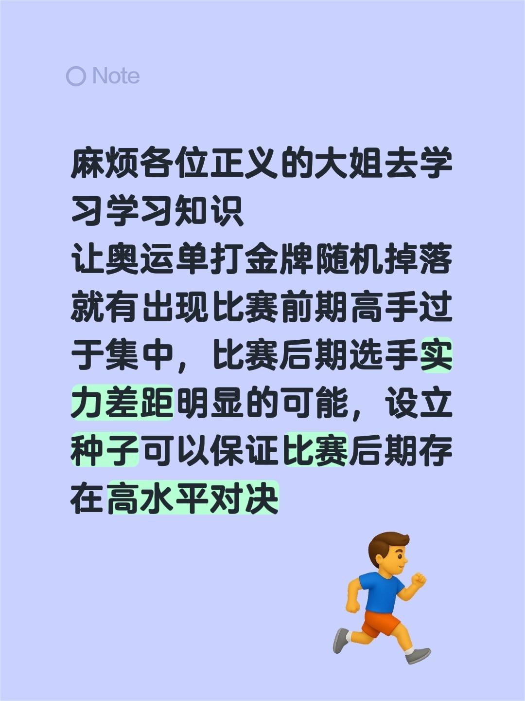 组委会为了保证比赛后期有高水平对决