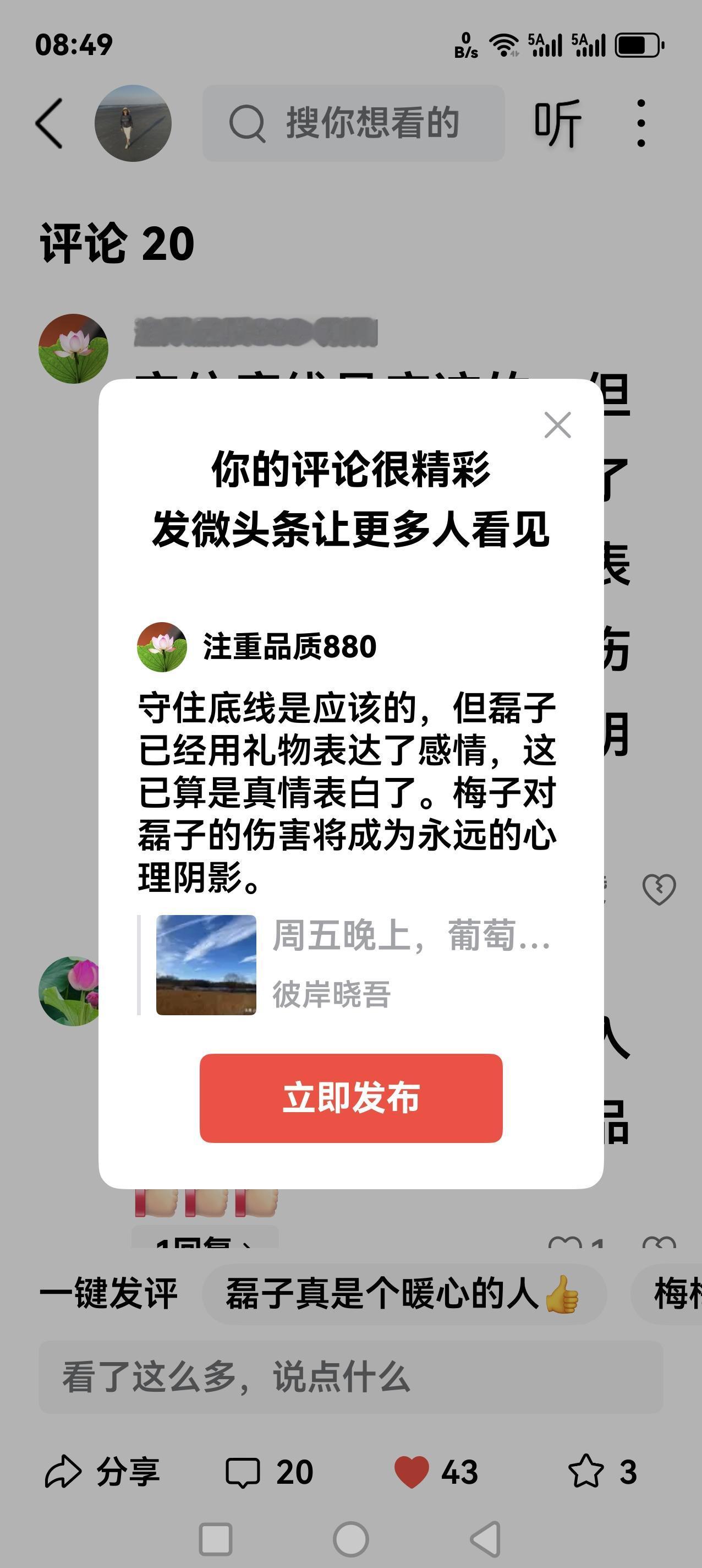 守住底线是应该的，但磊子已经用礼物表达了感情，这已算是真情表白了。梅子对磊子的伤