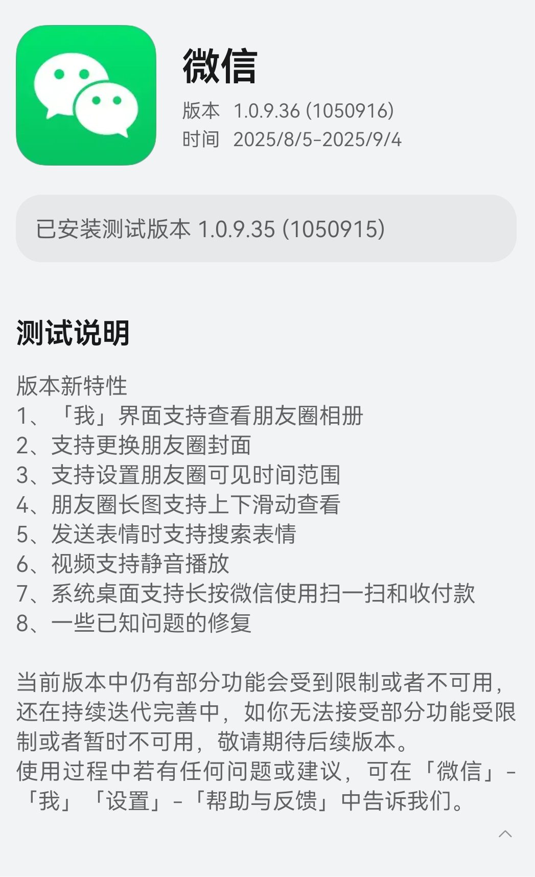 鸿蒙版微信连着两天给了新版本，前天1.0.9.35，昨晚又发送了9.36。虽然功