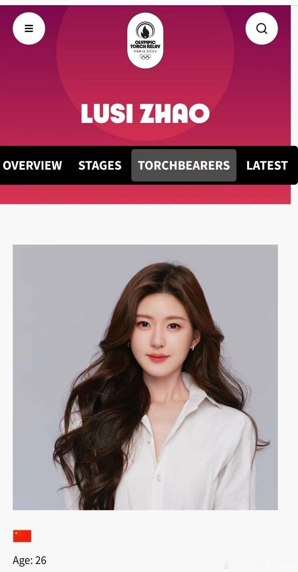 哇，赵露思2024奥运会火炬手。 ​​​