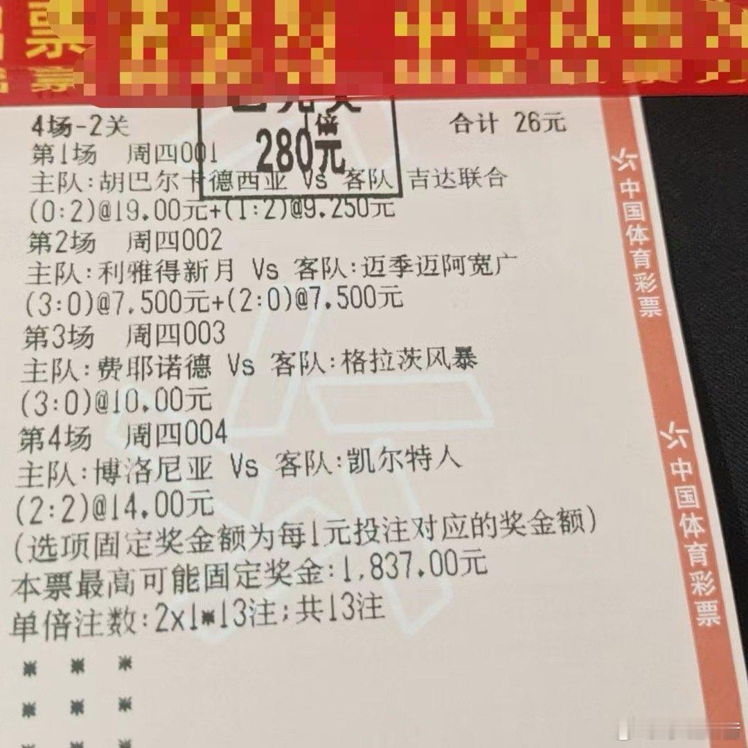 比分直接拿捏运气与实力并存，又是收米的一天！ 