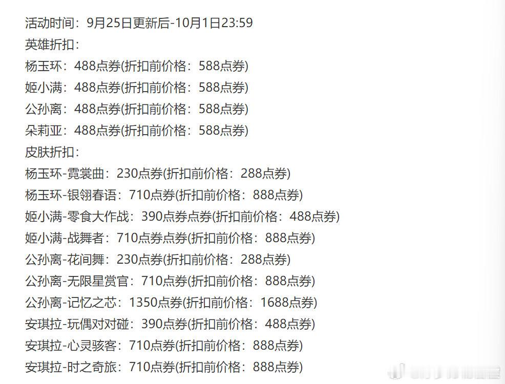 冠军阵容皮肤限时8折，杨玉环-银翎春语、公孙离-记忆之芯等 ​​​