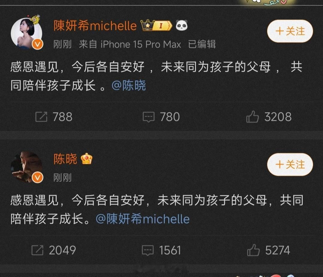 卧槽，陈晓和陈妍希都发博了。俩人真离婚了 