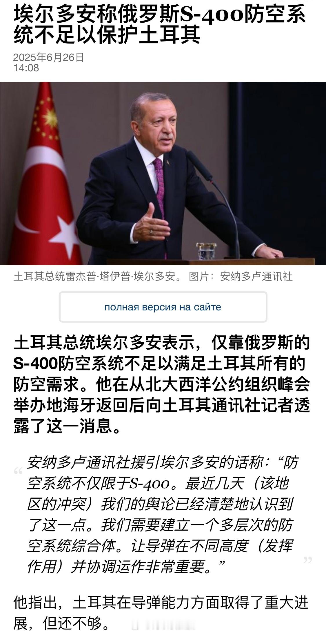土耳其总统埃尔多安补刀埃尔多安称伊朗袭击后俄罗斯无与伦比的防空系统无力保护土耳其