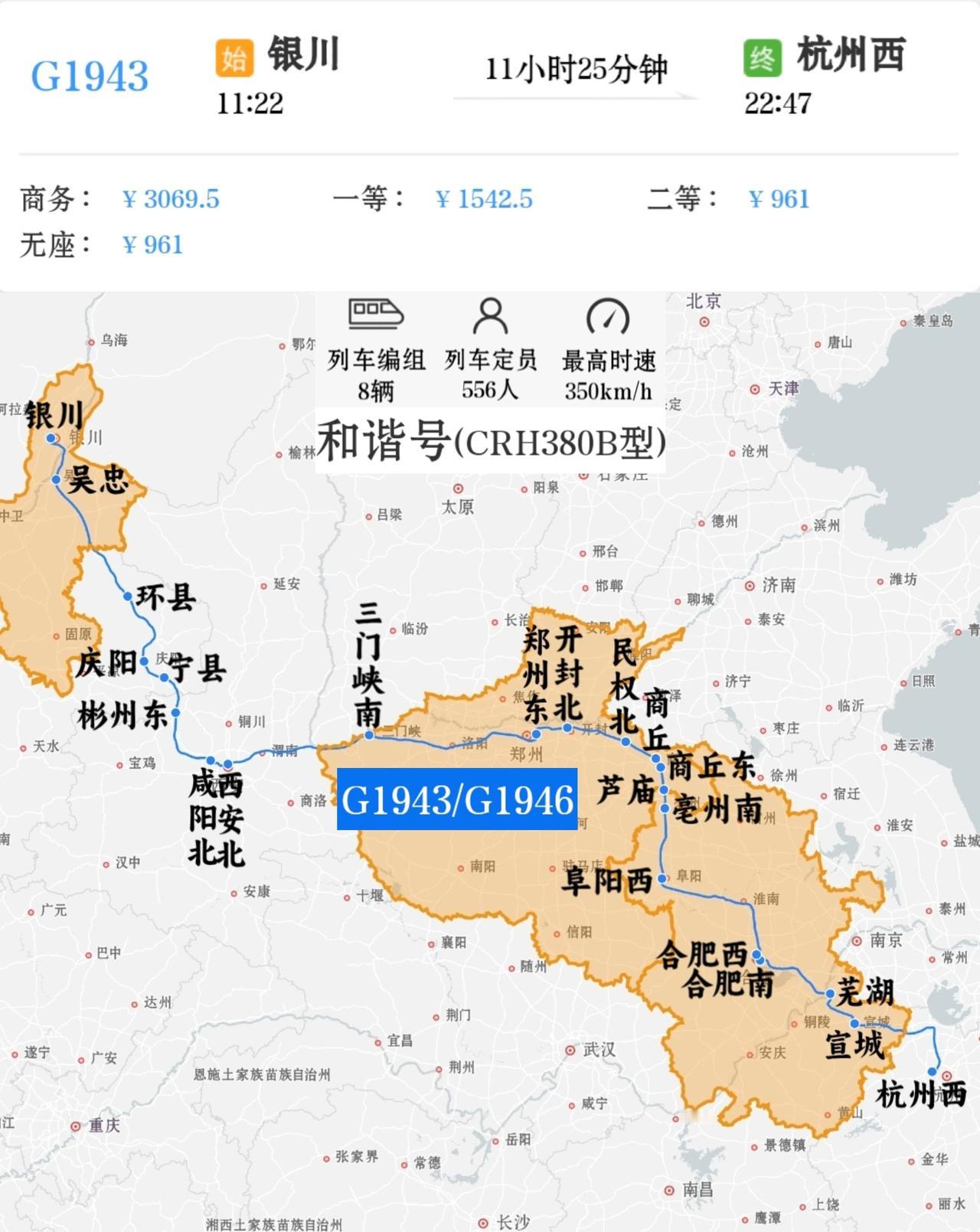 2026年1月26日起银川到杭州西G1943/G1946次列车，取消淮南南站停靠