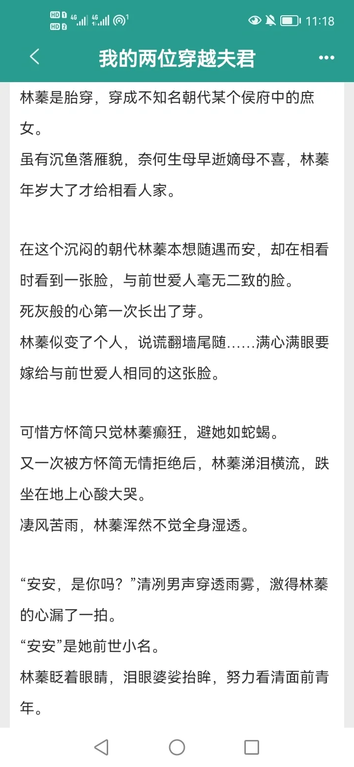 穿越夫君们为我疯狂扯头花，巨好看强推！！