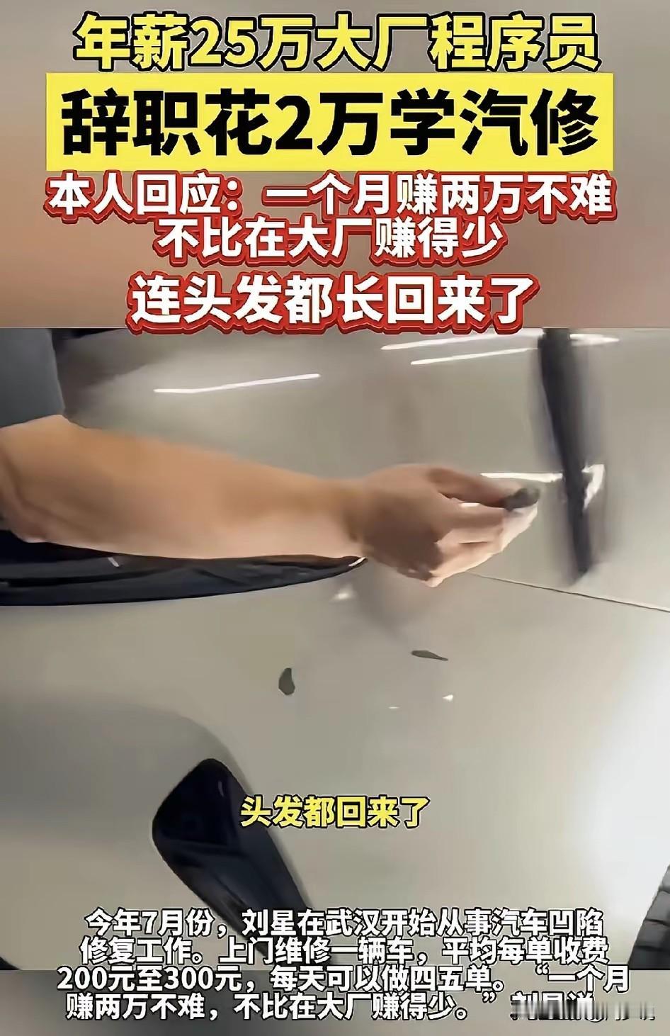 双一流硕士放弃25万年薪，转行汽修月入2万，原因更是让人惊叹！

湖北武汉，一位