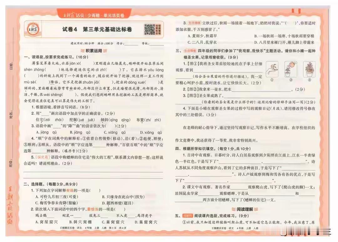 知道老师测啥试卷，要不要孩子先写一遍呢？
我娃班上很多孩子都提前写。
我们每年用