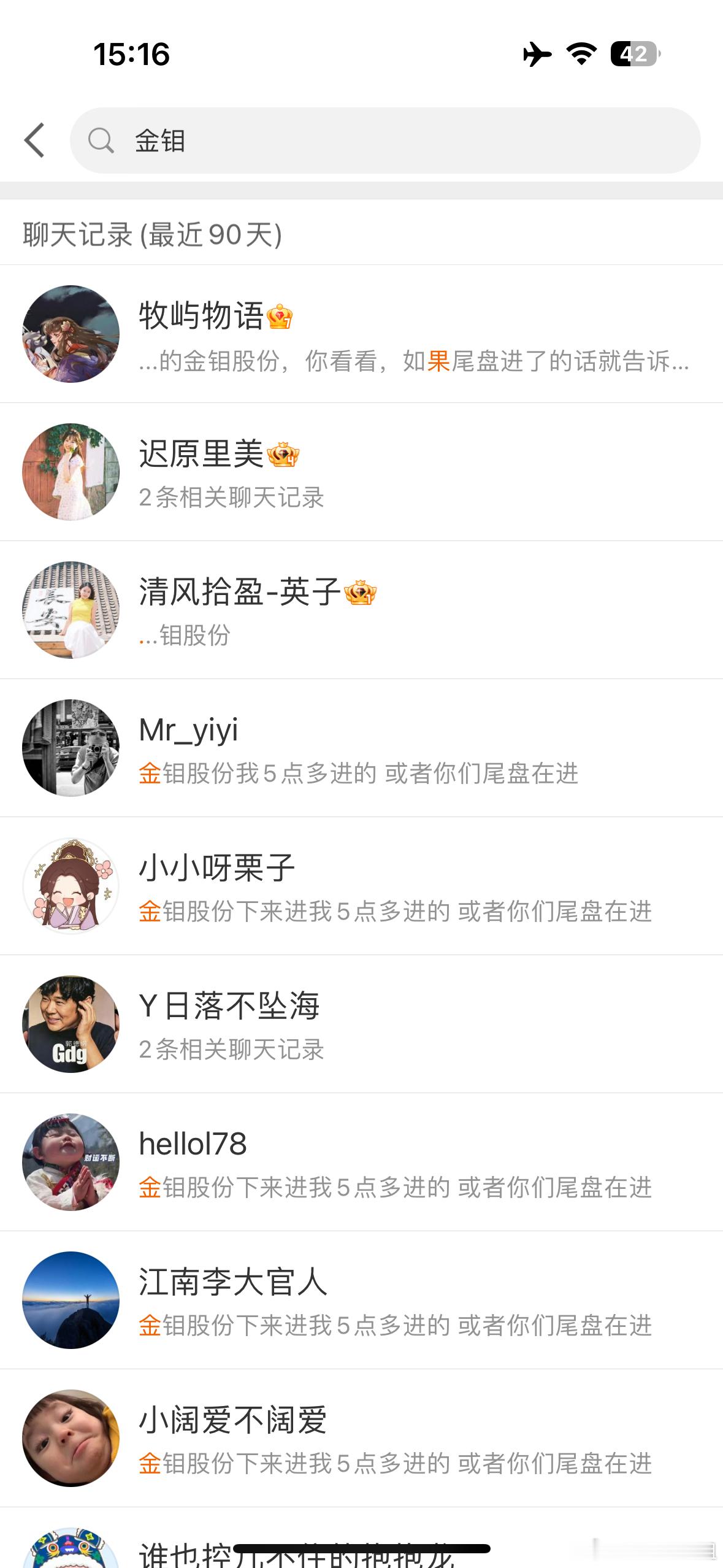 天天姐持仓中乌高新还在格局明天不行出了让你们跟上的金钼股份跟上的吃肉了，不过我在