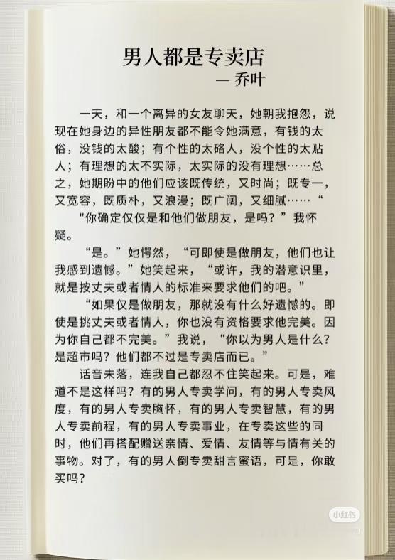 《男人都是专卖店》 作者:乔叶   佳作推荐 ​​​