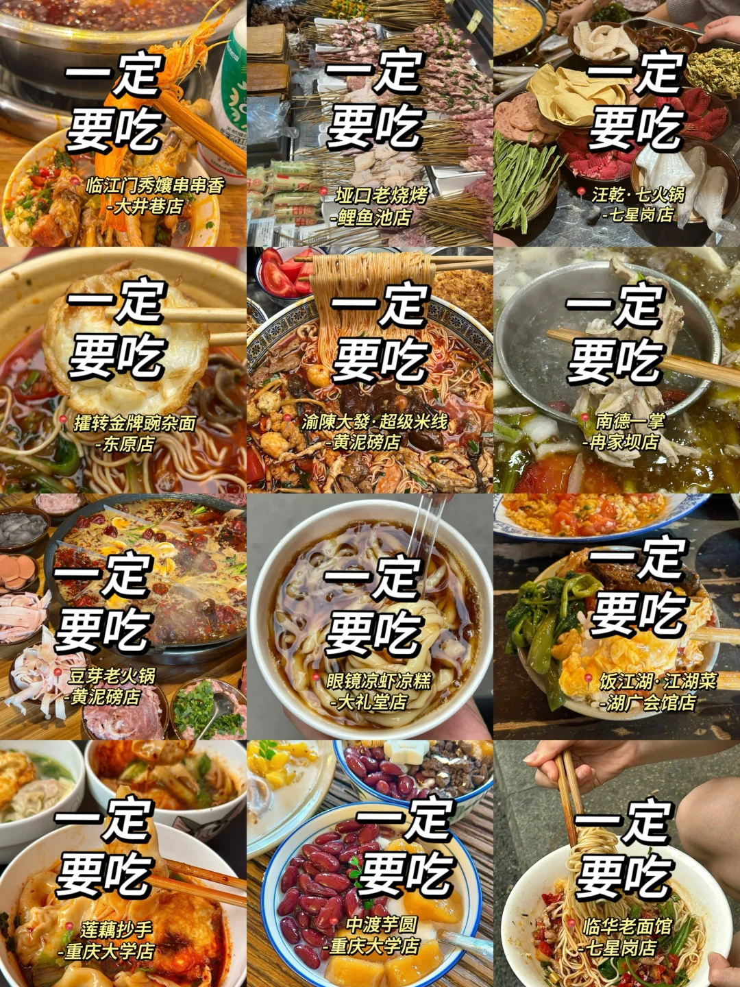 重庆！！跟着走的……替大家排雷了！