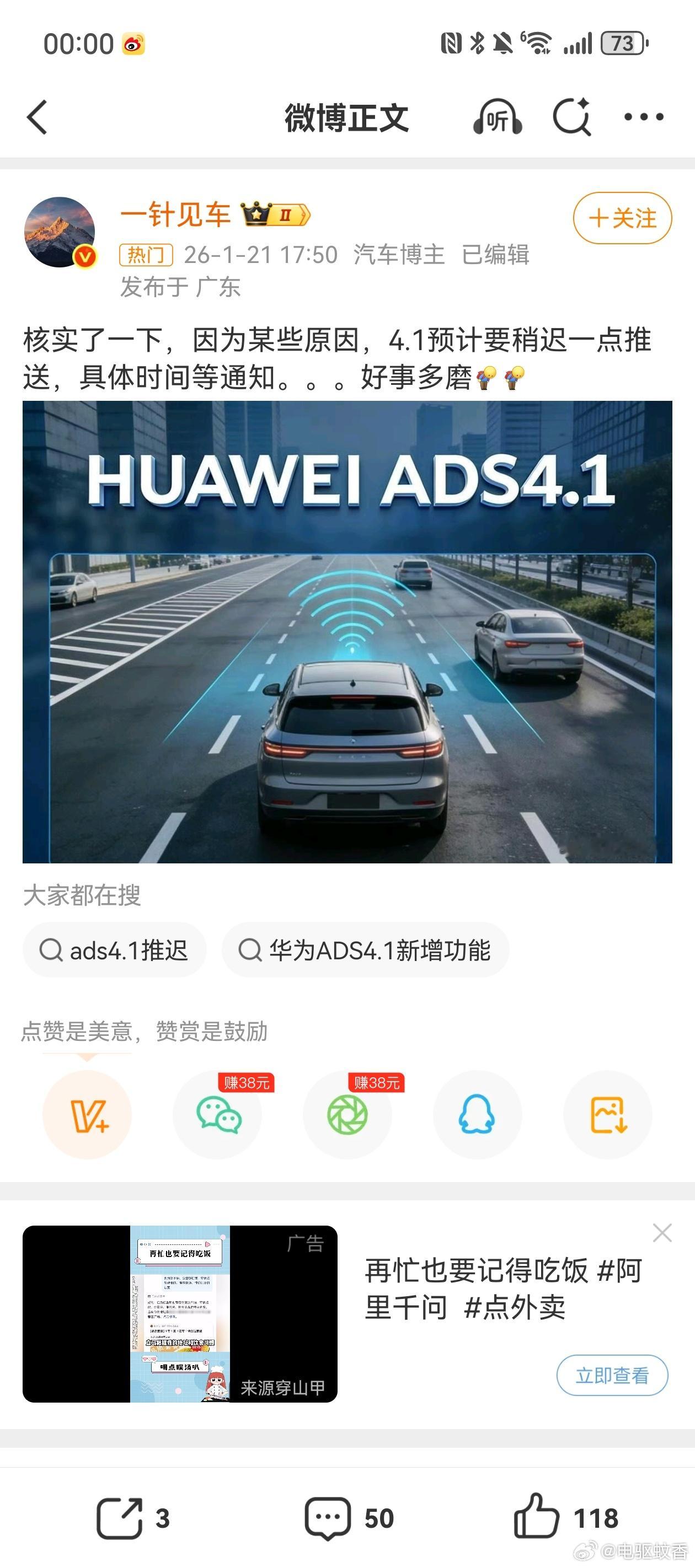 华为的ADS4.1推迟了？但是今天晚上看到玉米踩电门正在直播4.1和理想8.1的