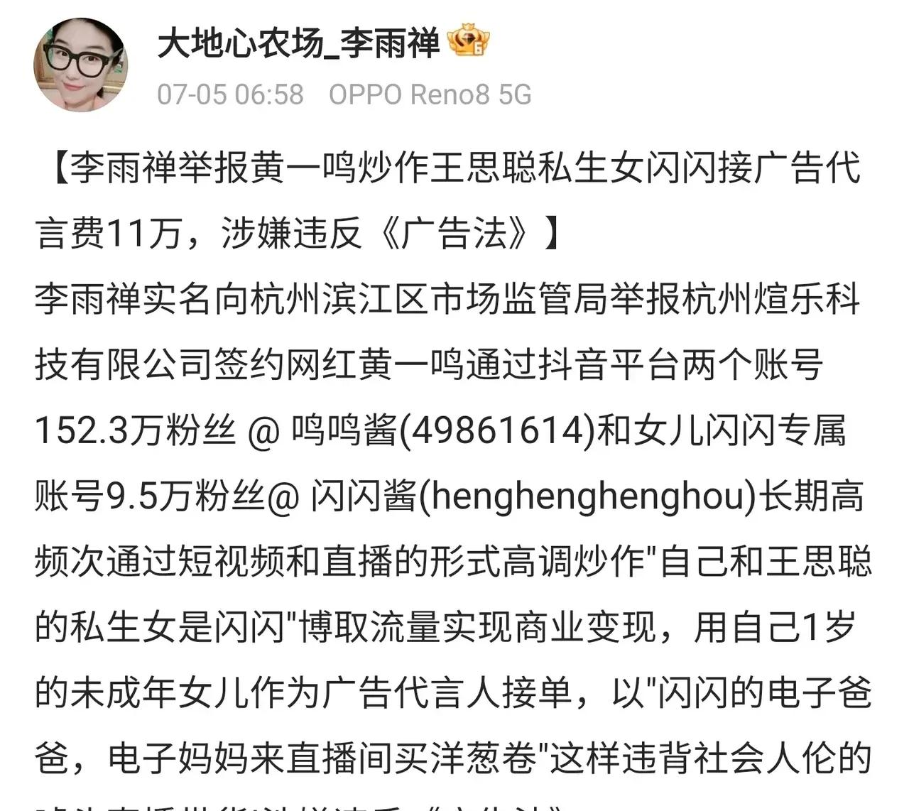 王思聪的“孩儿”她妈黄一鸣摊上事了！

被人举报用炒作的方式，拿一岁的孩子接广告