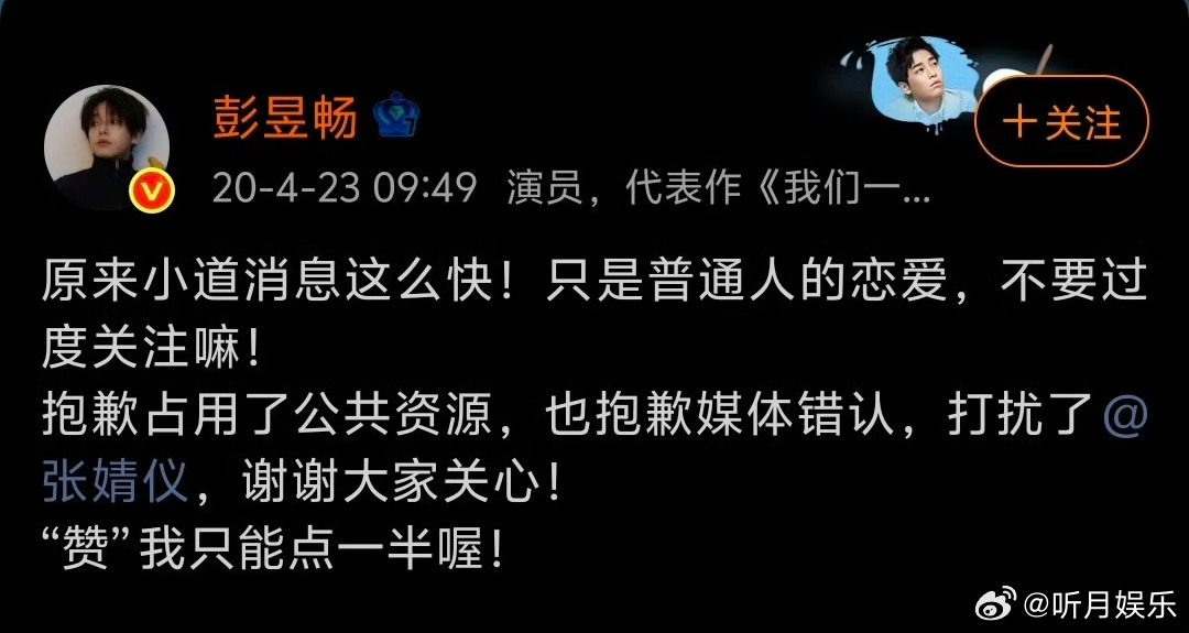彭昱畅女友是彭昱畅专属经纪人 原来彭昱畅2020年的时候就在微博大方官宣恋情了！