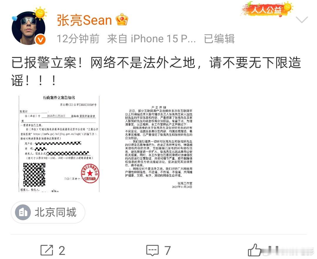 张亮儿子张悦轩报警 张亮工作室发布严正声明，否认关于张悦轩（天天）的不实信息和内