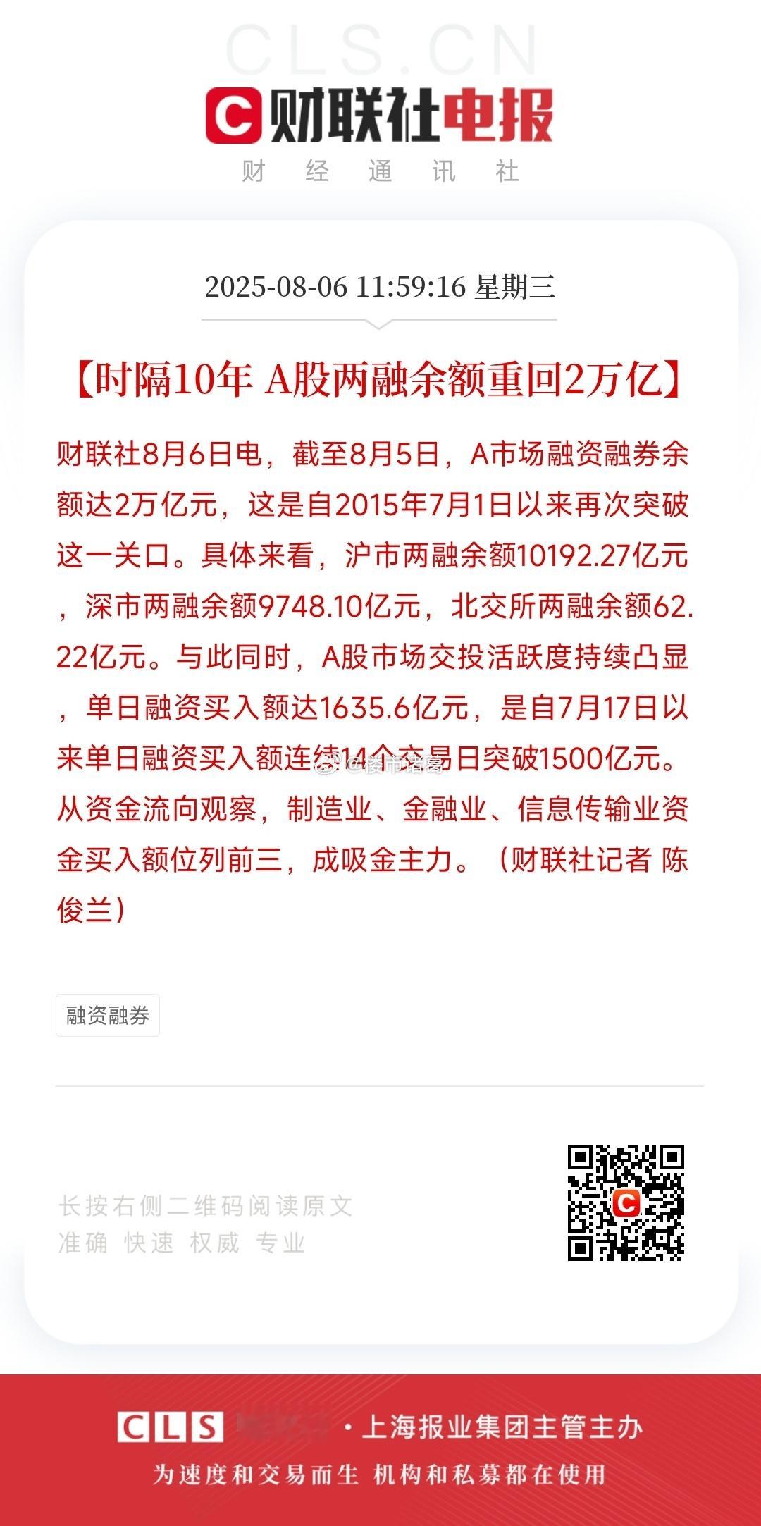 时隔10年，A股两融余额重回2万亿，这是大牛市要来了的节奏吗？ ​​​