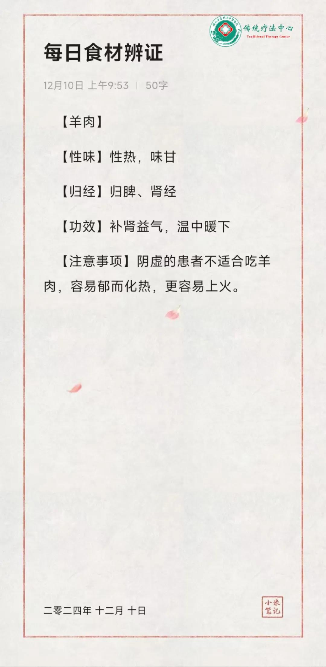 每日食材辨证
羊肉