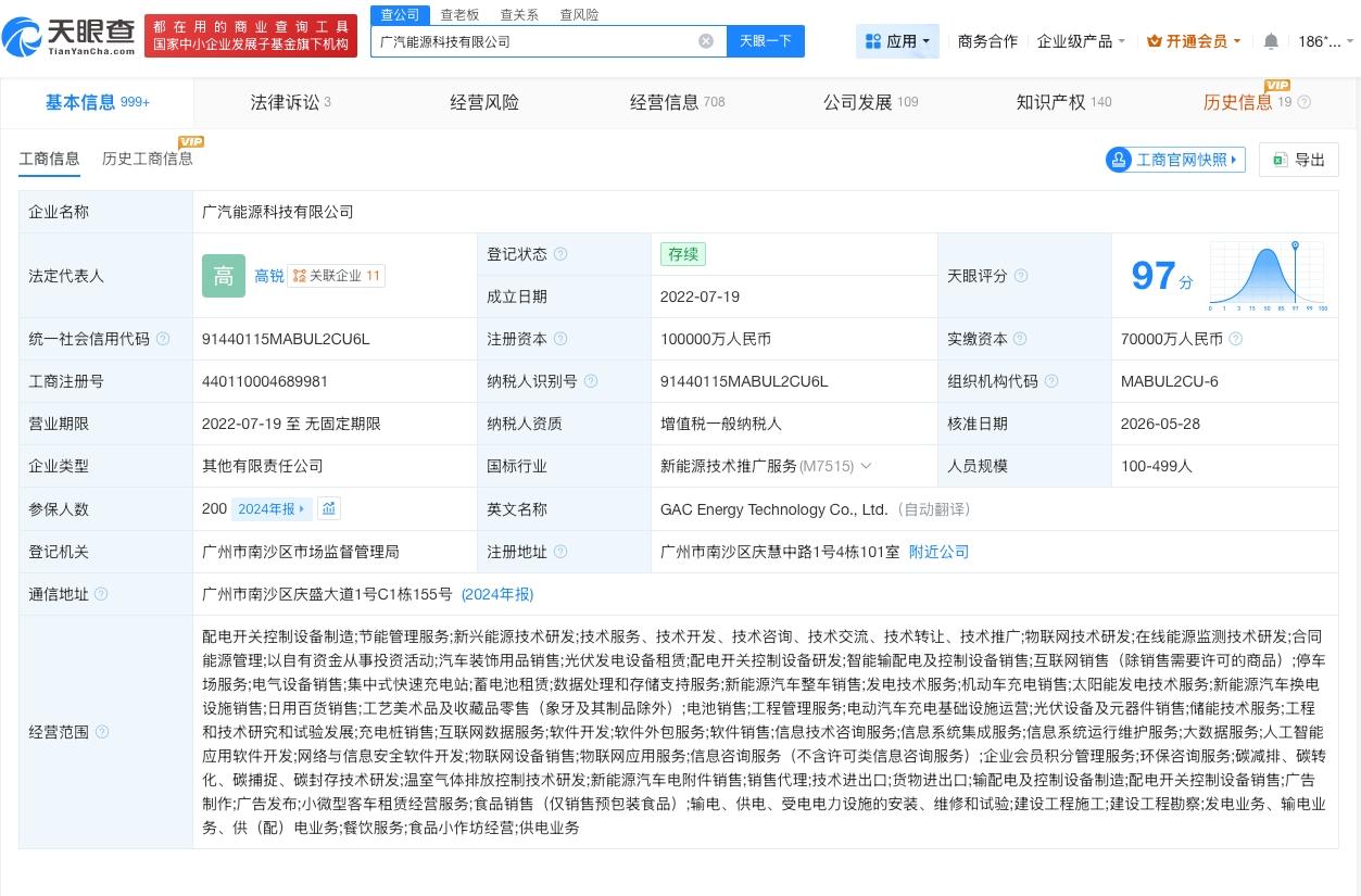 黄永强卸任广汽能源科技公司董事长
天眼查App显示，近日，广汽能源科技有限公司发