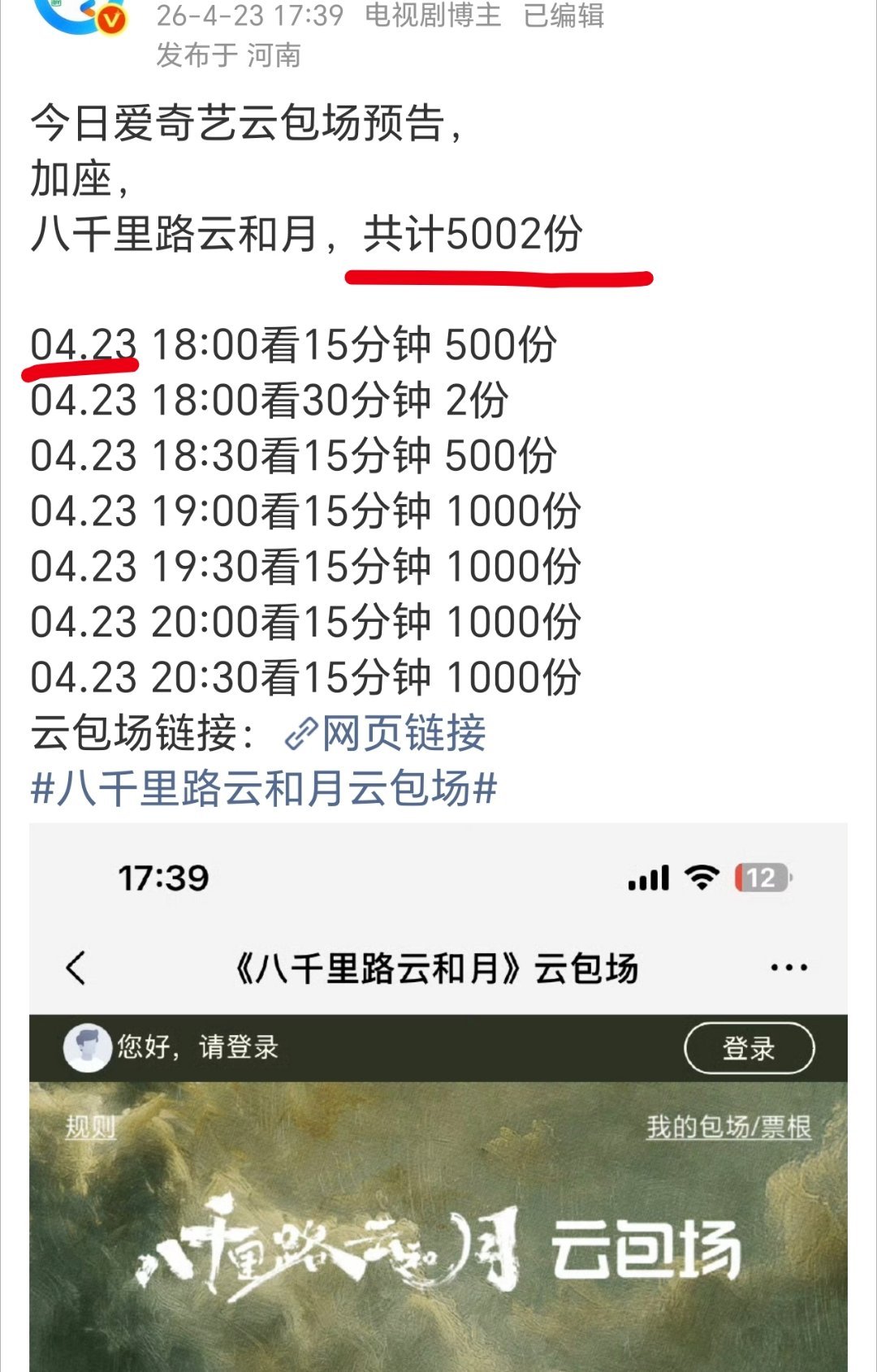 《八千里云和月》，昨天云包场5000份，今天包场1.6万份，如果这还不是赎罪
