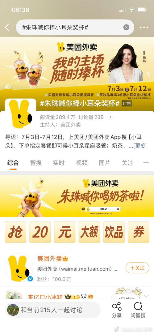 朱珠喊你捧小耳朵奖杯朱珠喊你捧杯？这哪是奖杯，这是“心动信号”啊！！一杯奶茶换小