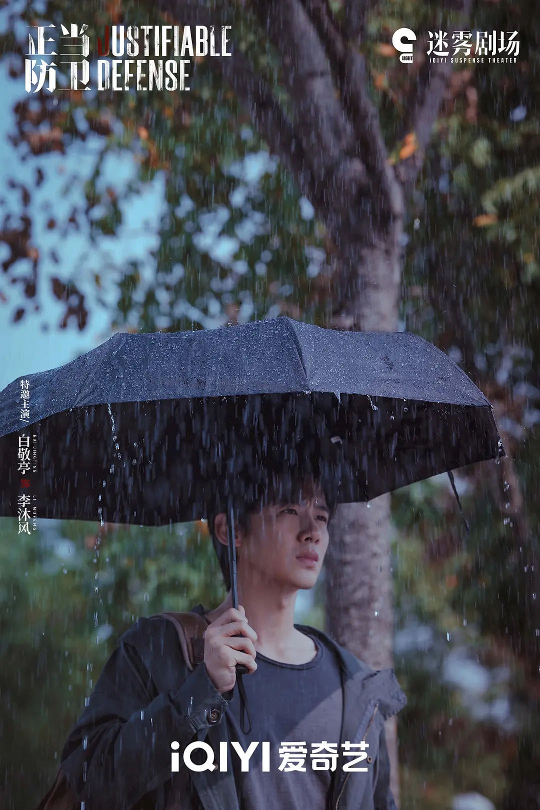 白敬亭官宣品质盛典他不重复自己，只突破自己。《不眠日》丁奇刚毅果敢，《正当防卫》