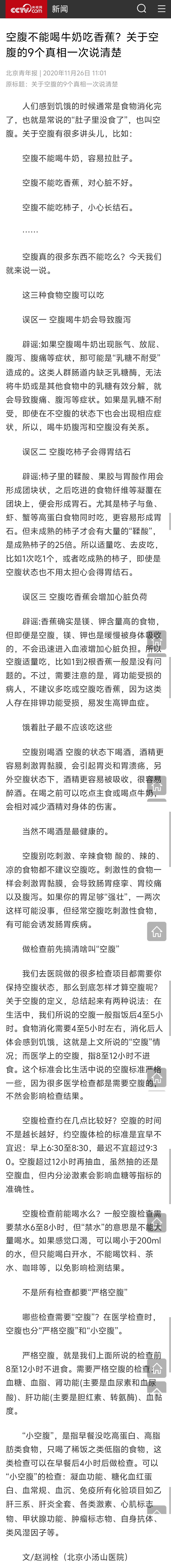 空腹可以吃香蕉吗- 