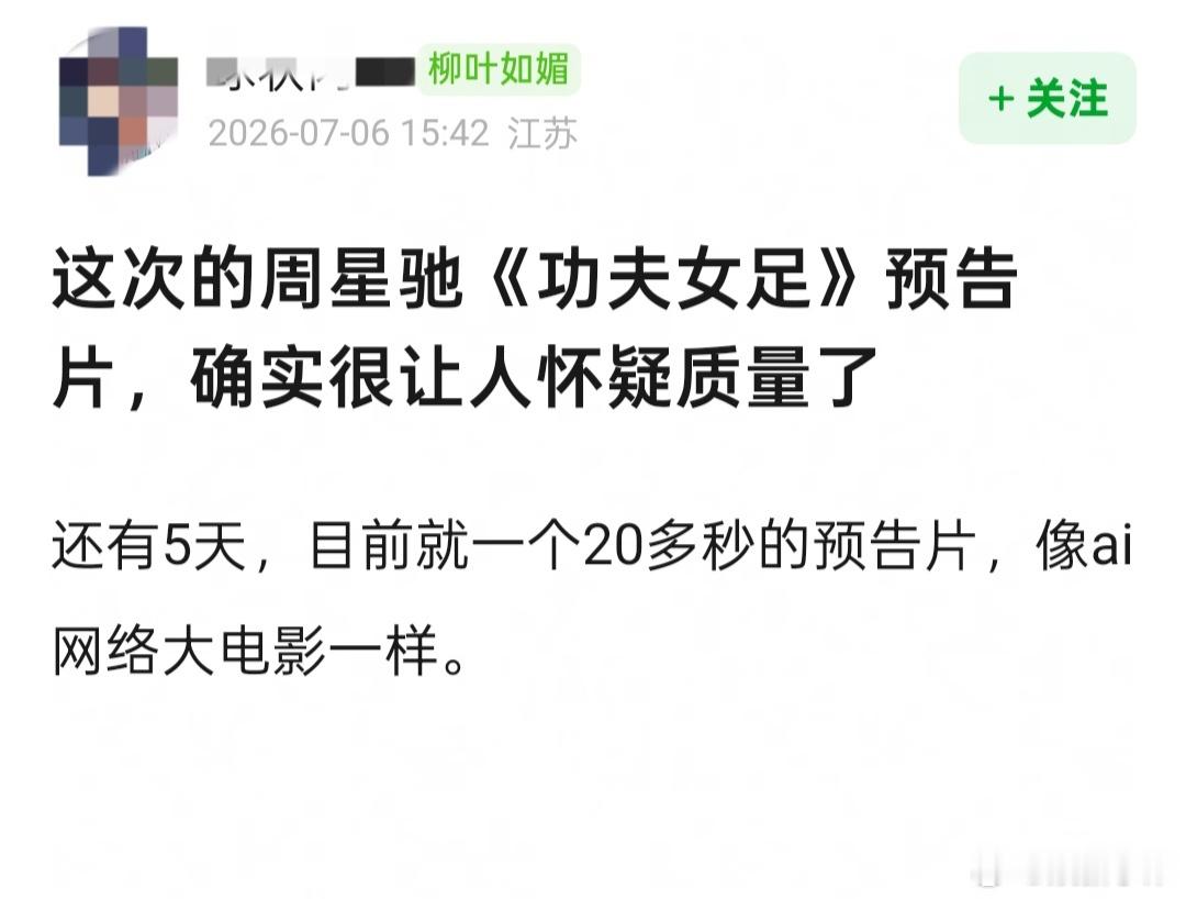 电影《功夫女足》20秒预告被网友说像ai电影，对此你咋看？？还是等上映了再说吧-