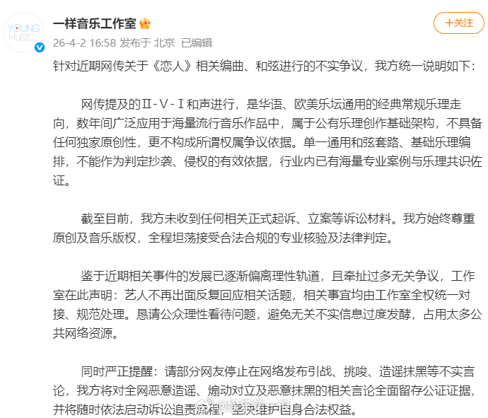 李荣浩方回应李荣浩工作室回应