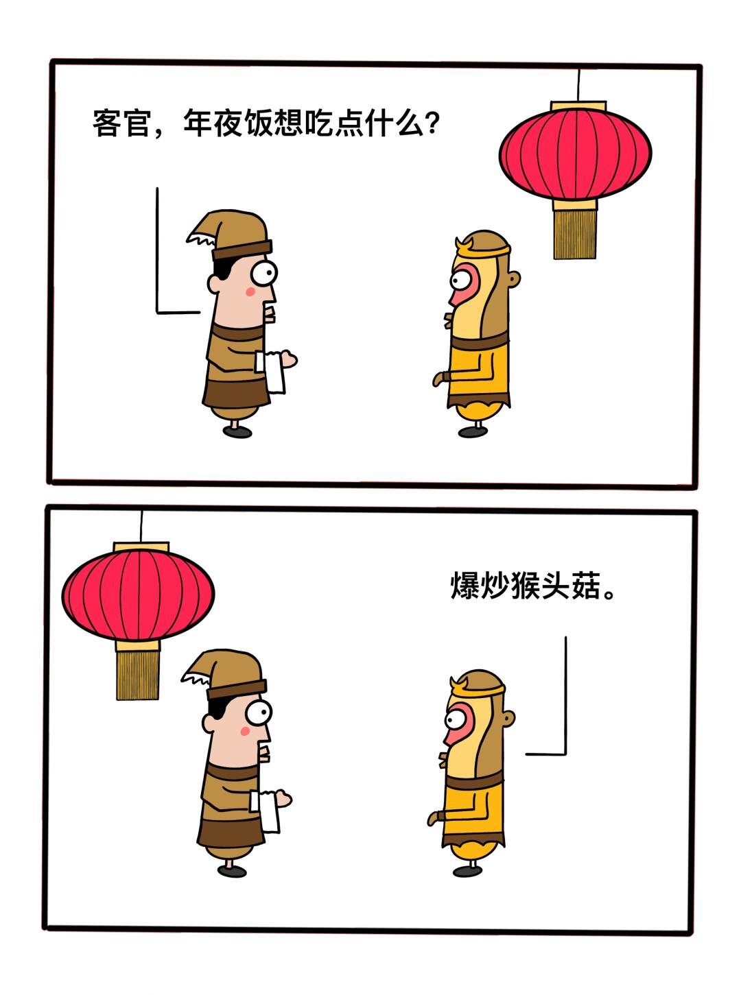 吃年夜饭了吗？祝大家新年快乐，笑口常开！