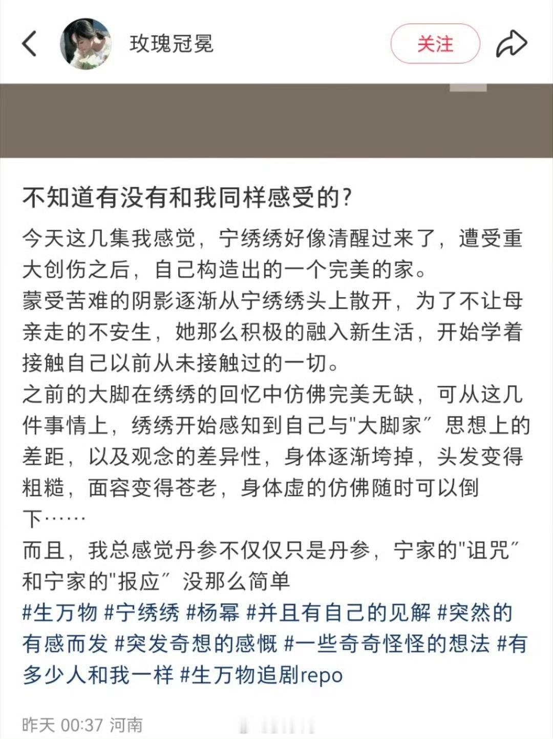 网友解读的杨幂生万物 看得出来杨幂的演技，是走进观众心里了啊！网友说看了这几集的