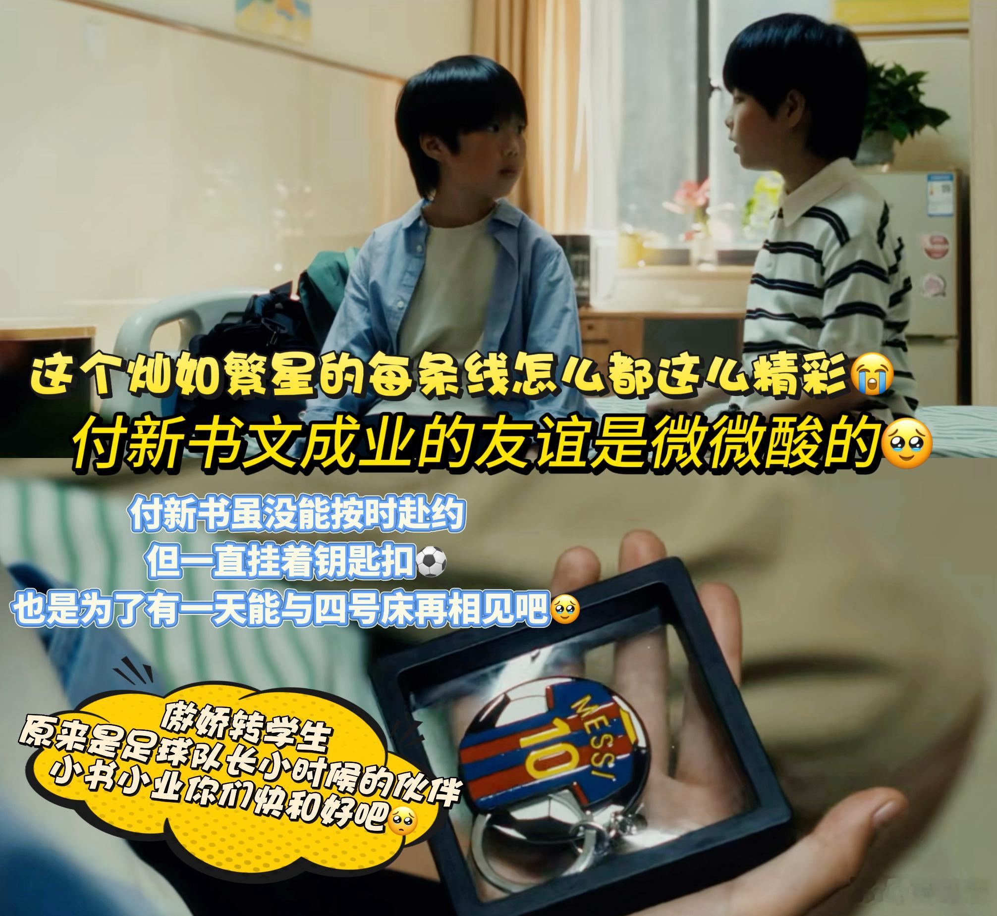 什么友情23集才和好灿如繁星 看到文成业和付新书终于解开误会的那一刻，我眼泪真的