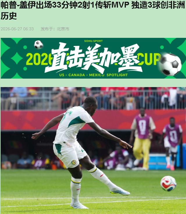 替补席坐89秒就世界波，你说这合理吗？6月26号多伦多BMO Field，Pap