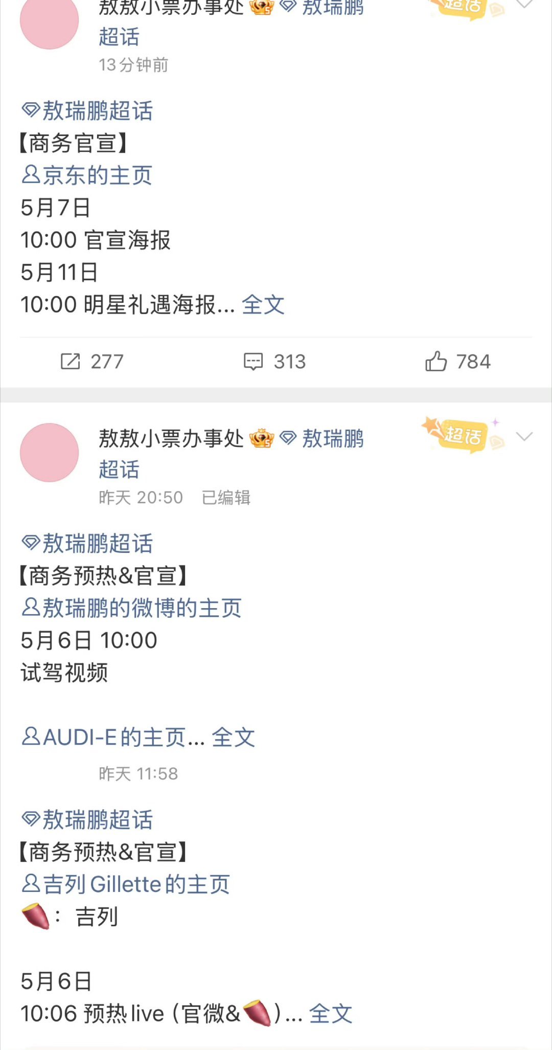 敖瑞鹏又一个新商务预告，两天三个sw！！ 
