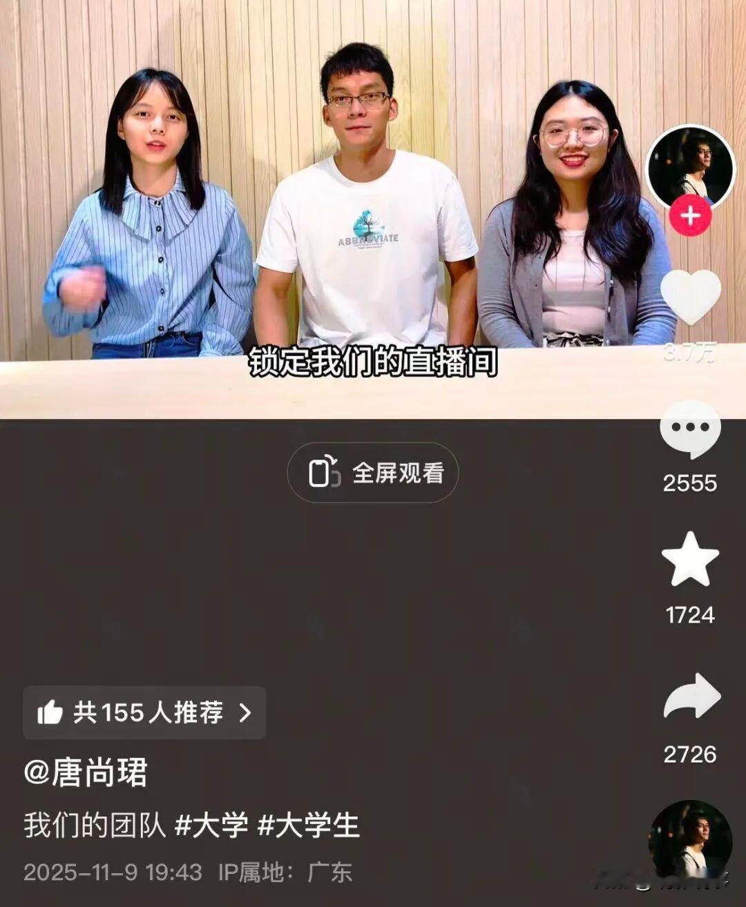 历经十六载寒窗苦读的广西考生唐尚珺，正式宣告其直播团队的成立，并开启了直播带货的