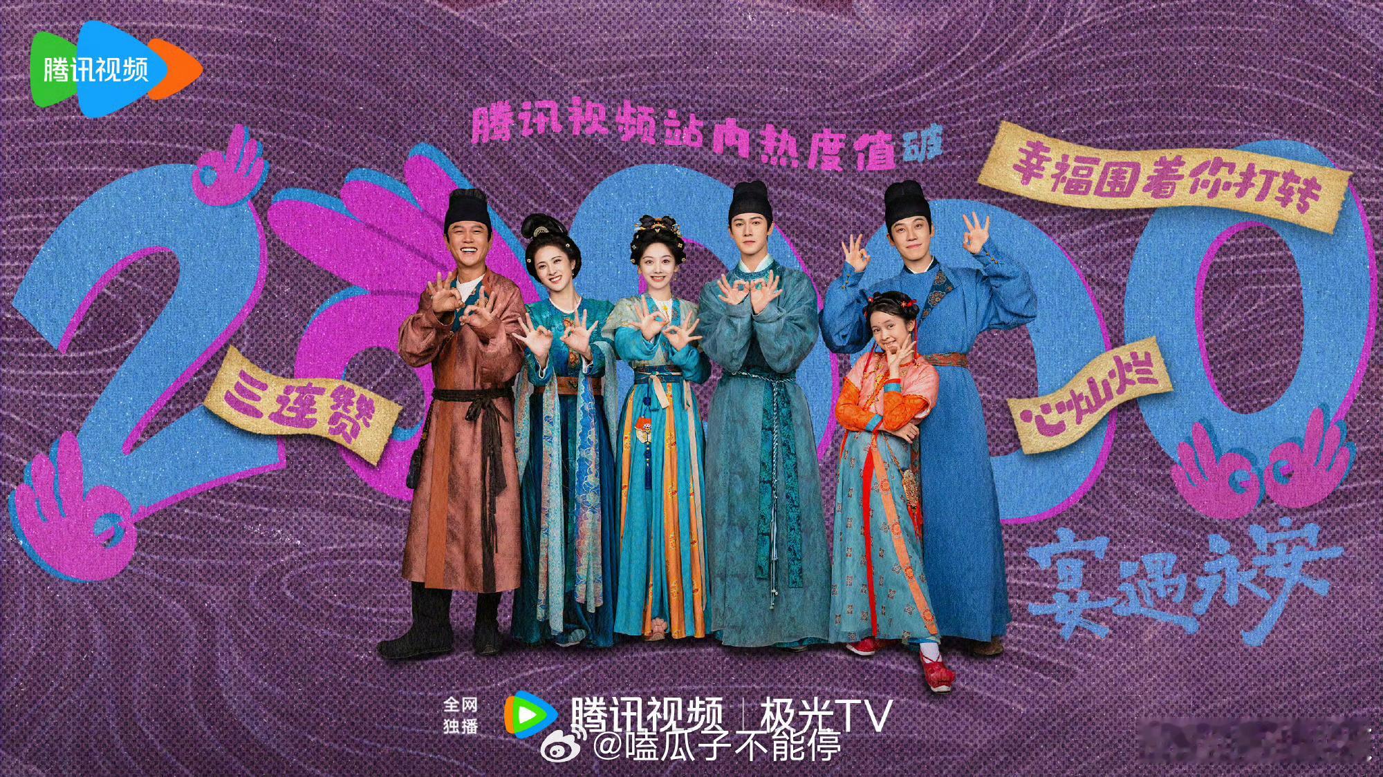 王影璐、李昀锐主演的《宴遇永安》站内热度23000了[点赞] ​​​