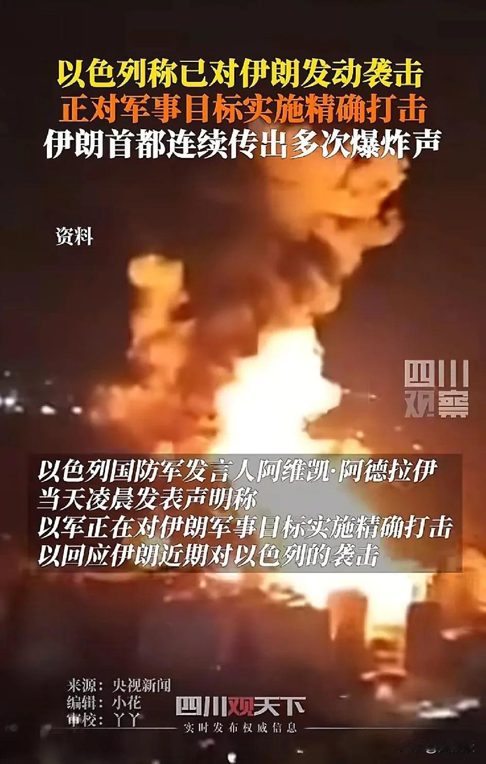 以色列动手了
以军百余架飞机袭击伊朗！
“三波袭击”目标曝光