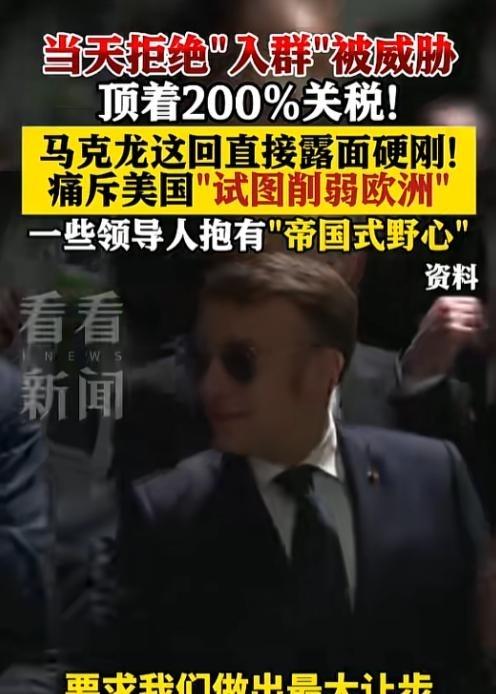 万万没想到达沃斯论坛直接上演了一场震惊全球的“正面硬刚”，法国总统马克龙当着全世