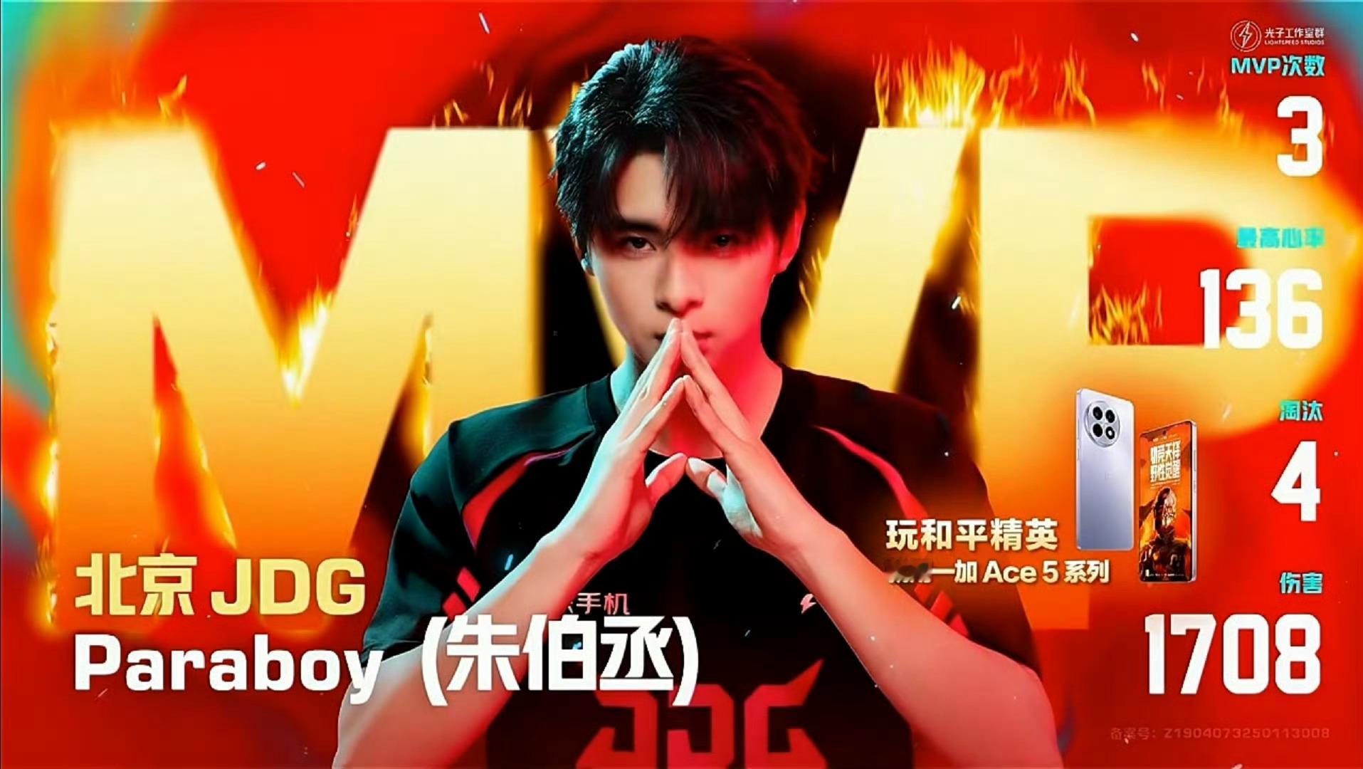 Paraboy爆炸伤害再拿MVP Paraboy爆炸伤害！这个mvp也爆炸起来了
