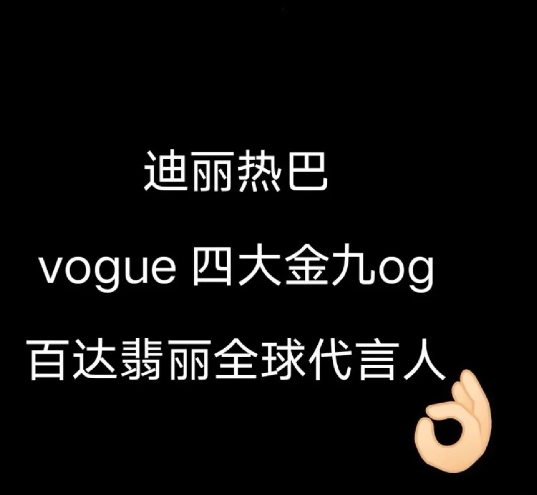 迪丽热巴会上Vogue  还会是百达翡丽全球代言人[哆啦A梦吃惊]！！！真的假的