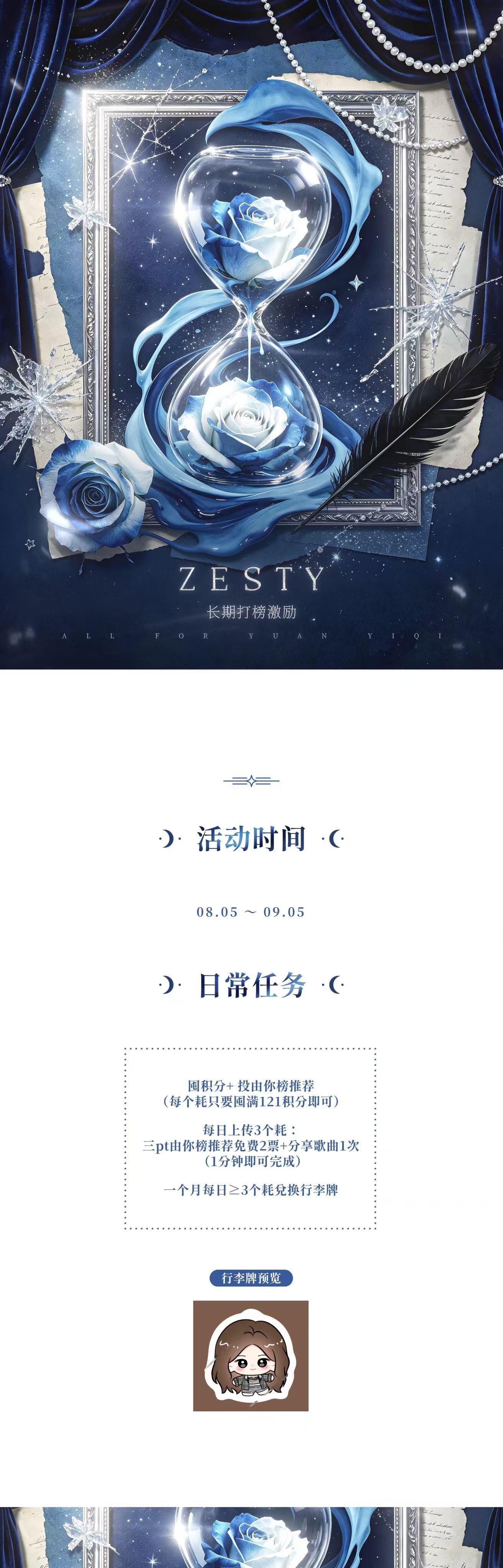 袁一琦  🐆袁一琦首张迷你专辑zesty 📢📢【关于ZESTY长期保榜安排