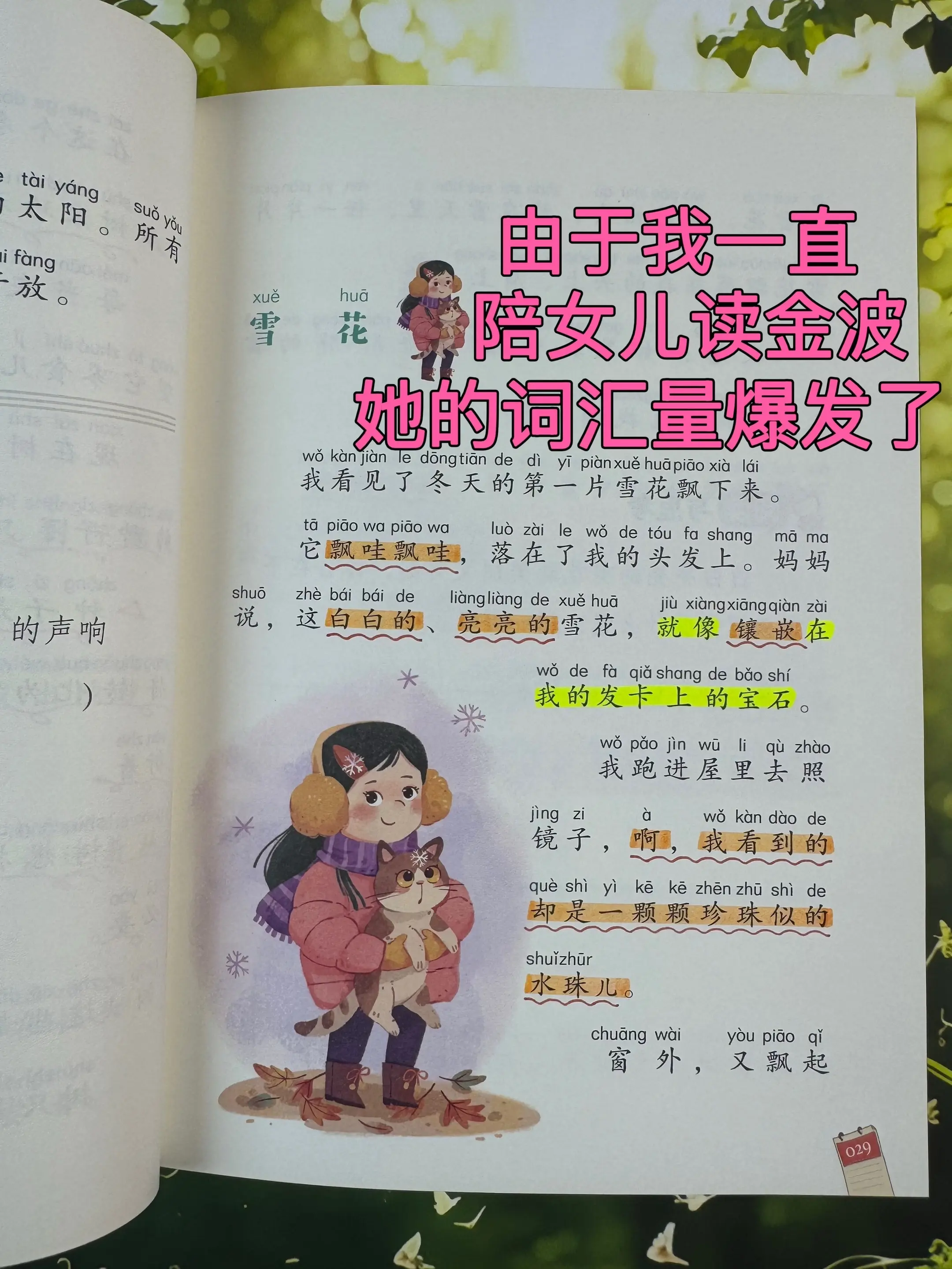 低年级要培养孩子的阅读兴趣和自主阅读能力。➡️这套《金波四季美文》真的...