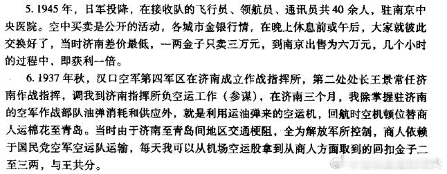 国军飞行员飞一趟济南-南京捎带手炒炒黄金就可以赚100%的利润那还有什么心事给党