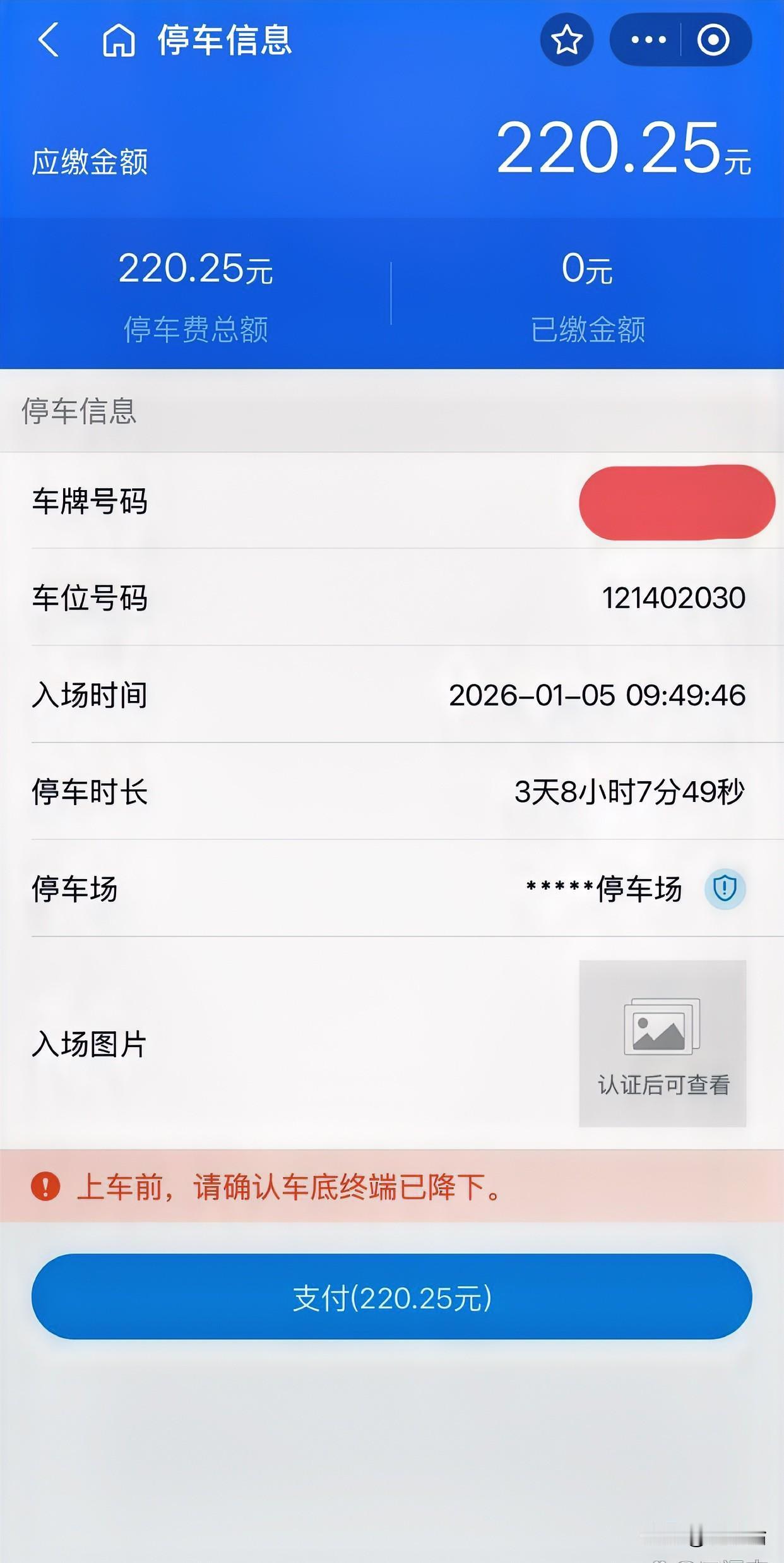 莲湖区路边停3天8小时跳出220.25元账单，这费用超出了我的认知！

先算笔账