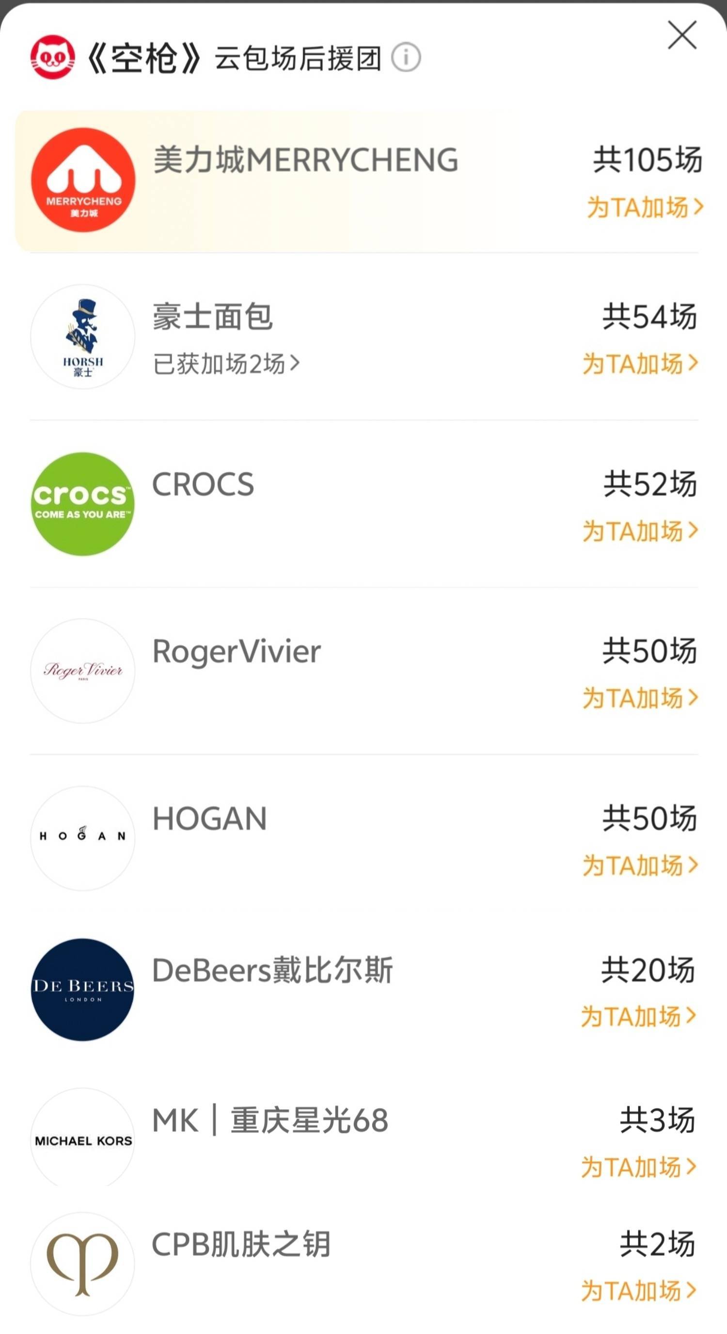 檀健次品牌方好宠啊，云包场一个接一个，其中还有未官宣的，都来支持空枪了檀健次檀健