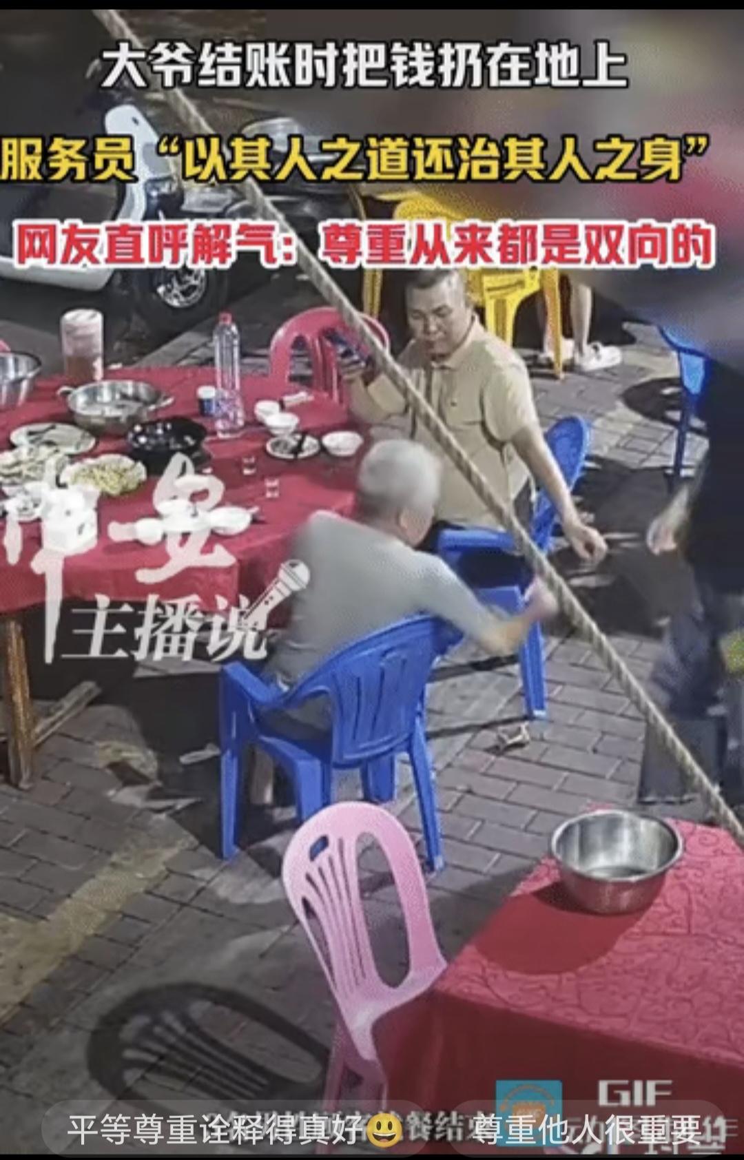 大快人心！大爷结账扔钱羞辱服务员，小伙一招反击，全网吵翻！
 
真的太解气了！广