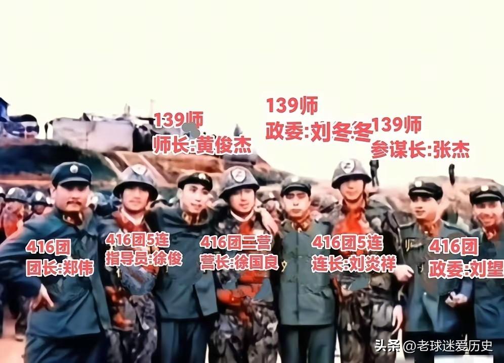 这张老照片记录下了对越自卫反击战中，139师416团“蓝剑 - B行动”突击队出