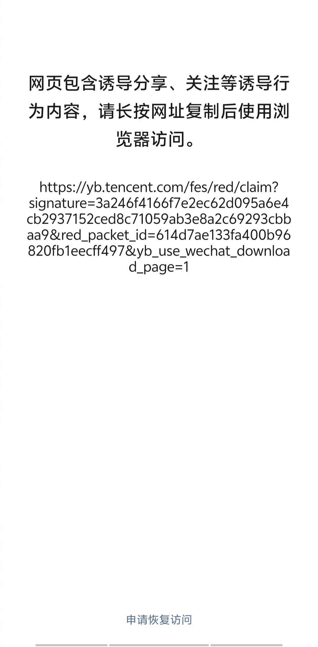 微信把元宝的红包链接屏蔽了。这波分享，确实已经影响微信的使用体验，且给人造成一种