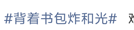 我知道宝子们不爽，我也很难受，但我们要吸取教训，现在更不能被有心之人利用。这个词